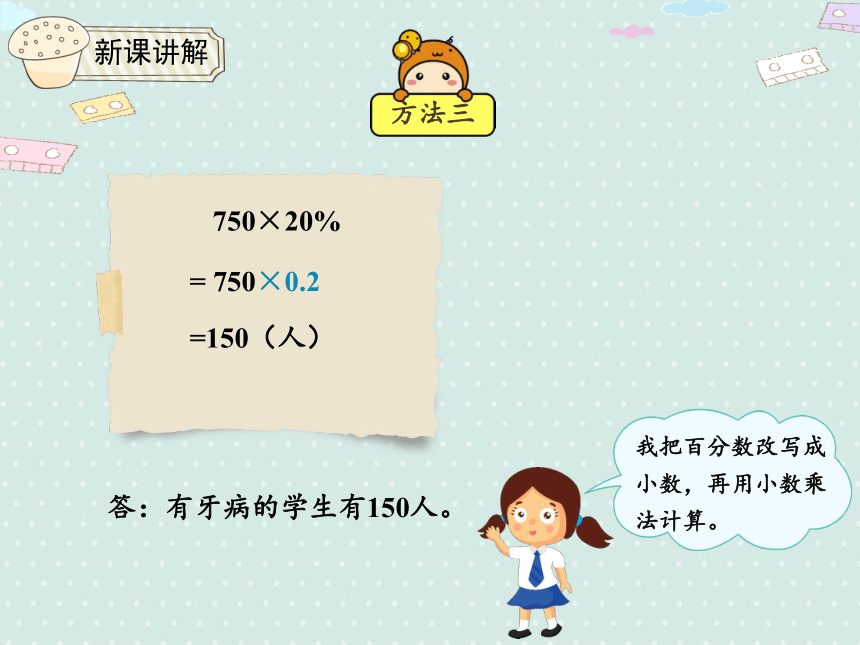 人教版小数六上 6.3  百分数和小数、分数的互化（2）优质课件（20张PPT）