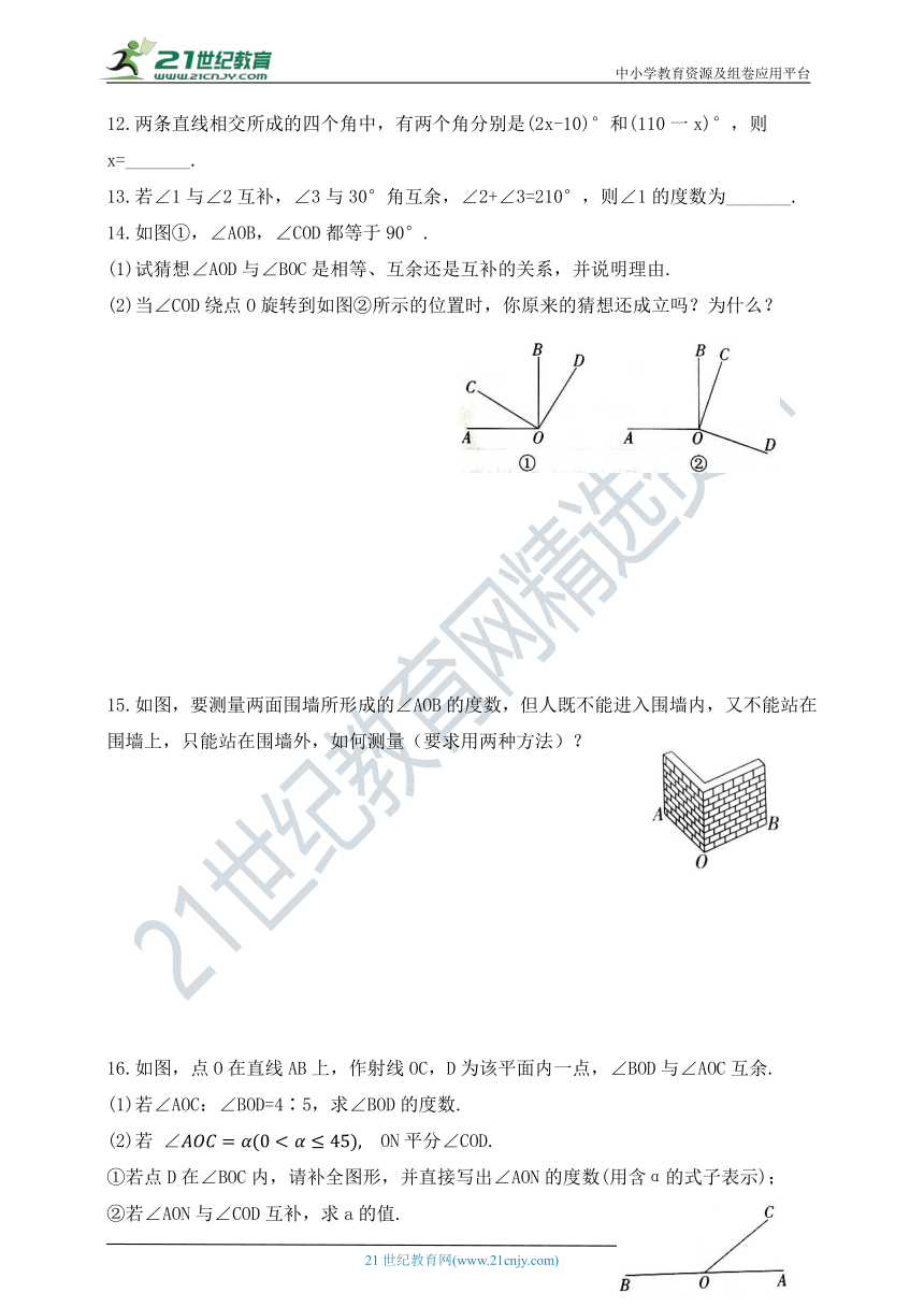 7.1.1对顶角、余角和补角  同步练习（含答案）