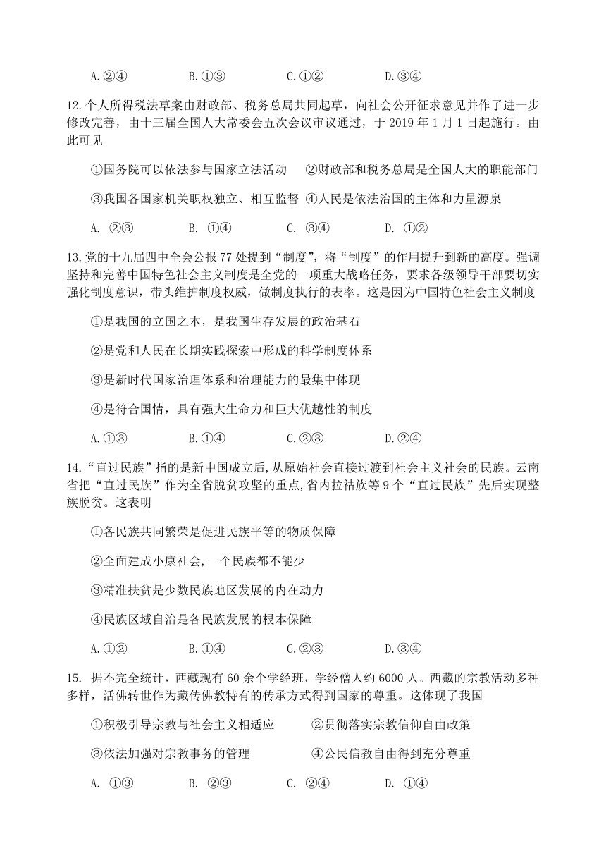 河北省遵化市2019-2020学年高二下学期期末考试政治试题 Word版含答案