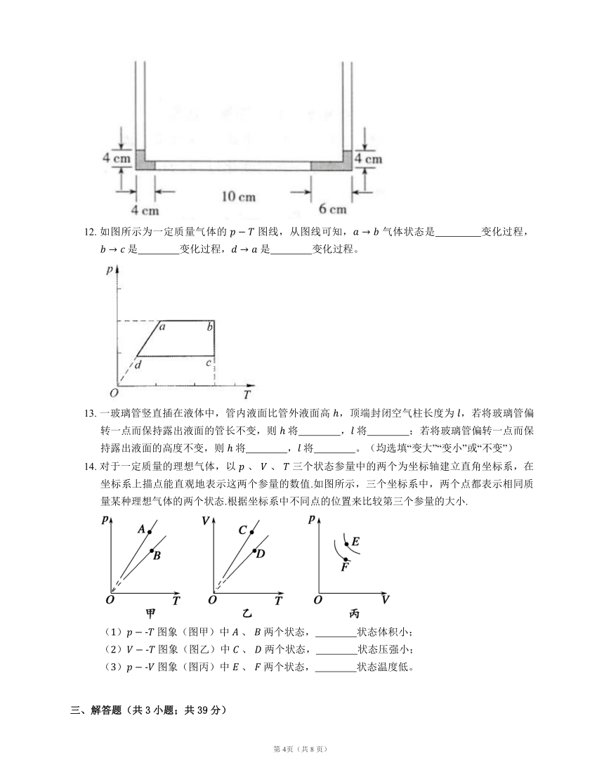 选修3-3 8.3 理想气体的状态方程 同步练习(word含答案)