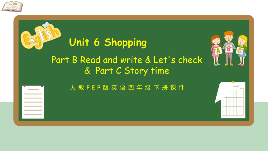【优质课件】Unit 6 Shopping Part B Read and write 课件(共31张PPT)