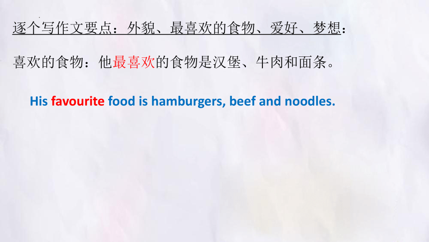 期末复习作文重点话题好词好句范文+课件（98张PPT）2022-2023学年牛津深圳版英语七年级下册