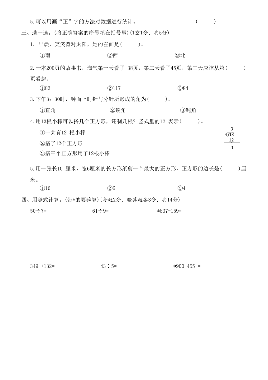 北师大版 数学 二年级 下册 期末模拟检测卷（四）（有答案）