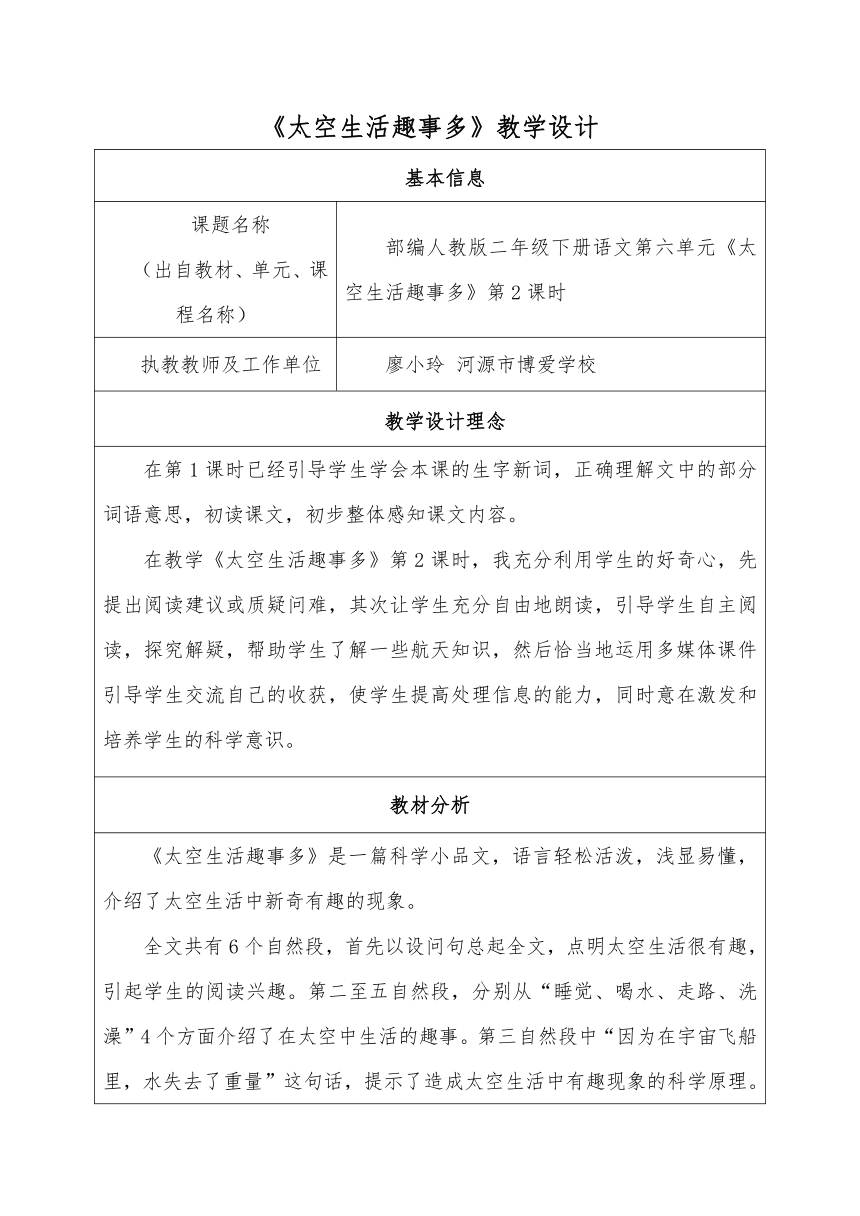 18 太空生活趣事多  （表格式）