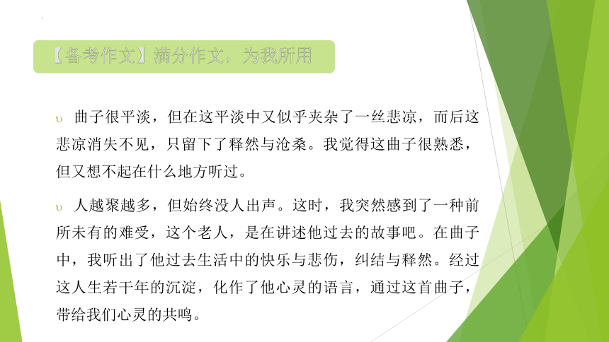 2023年中考语文主题作文指导--主题5【材料作文】沟通交流 感悟成长（课件）(共33张PPT)