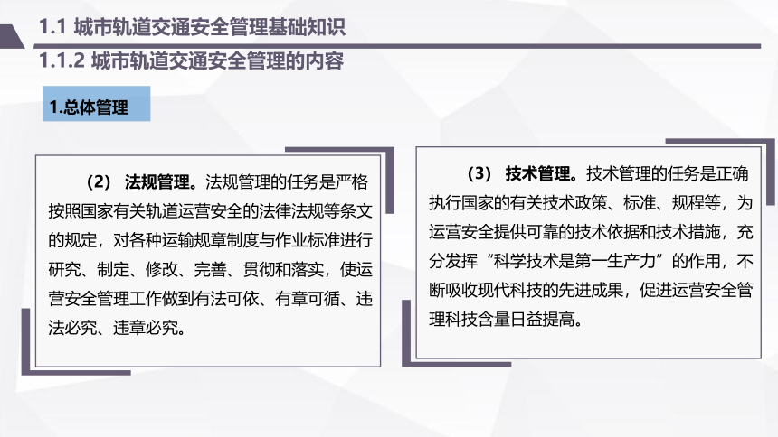 城市轨道交通安全管理模块1：城市轨道交通安全管理概述(共61张PPT)