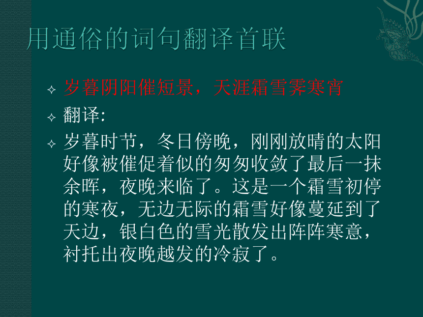 人教版高中语文选修--中国古代诗歌散文欣赏第三单元--《阁夜》课件(共18张PPT)
