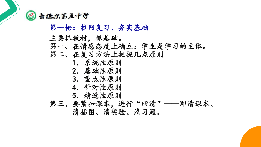 2022音德尔第五中学中考物理复习策略 课件(共30张PPT)