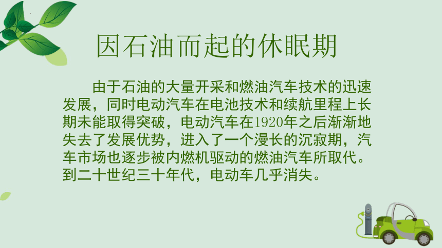 《我身边的新能源汽车》（课件）(共46张PPT)-五年级上册劳动苏教版