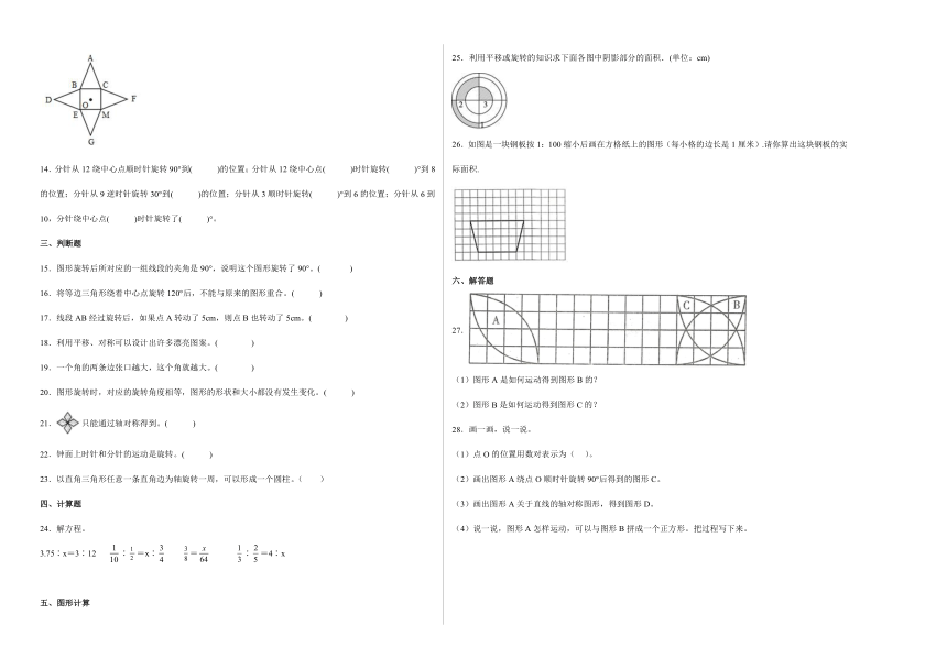 第三单元图形的运动（培优卷）-六年级下册数学高频考点单元培优卷（北师大版）（含答案）