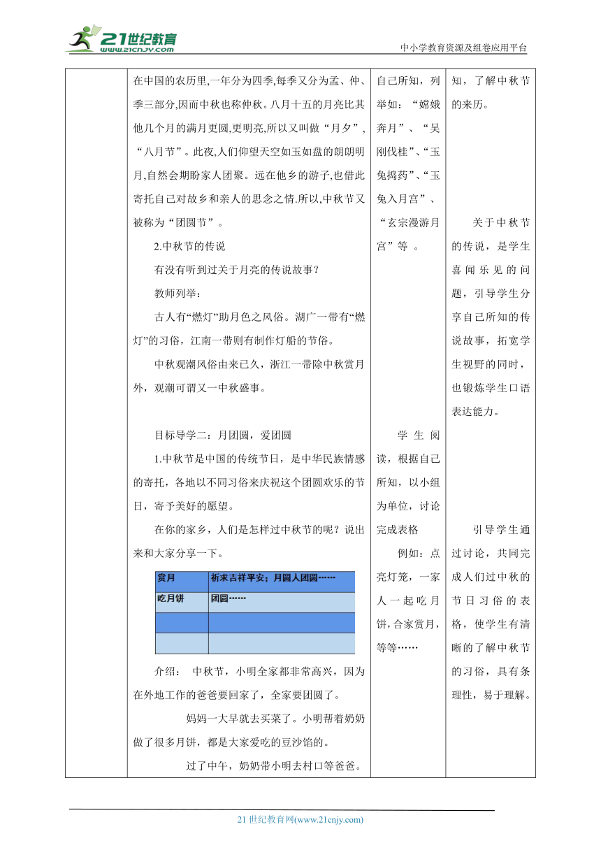 【核心素养目标】4 团团圆圆过中秋 教学设计（表格式）