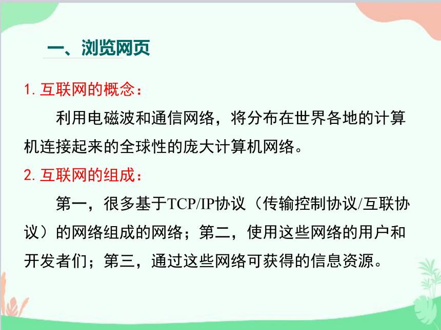 粤沪版物理九年级全一册19.3 走进互联网课件(共14张PPT)