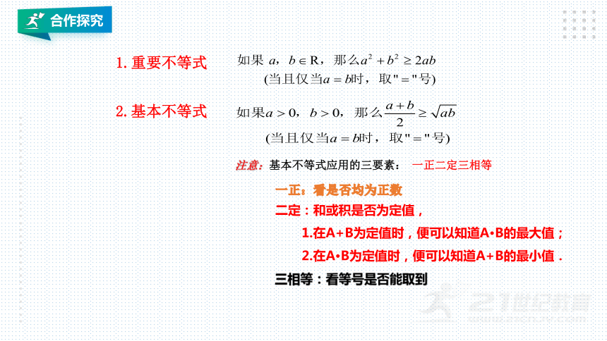 2.2基本不等式 课件（共32张PPT）