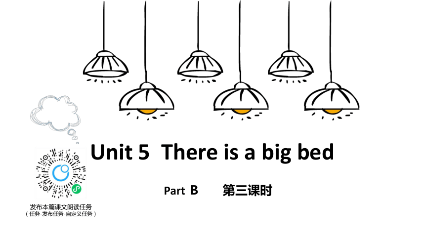 人教版（新）五上 Unit 5 There is a big bed Part B Read and write~Let's wrap it up  第3课时【优质课件】
