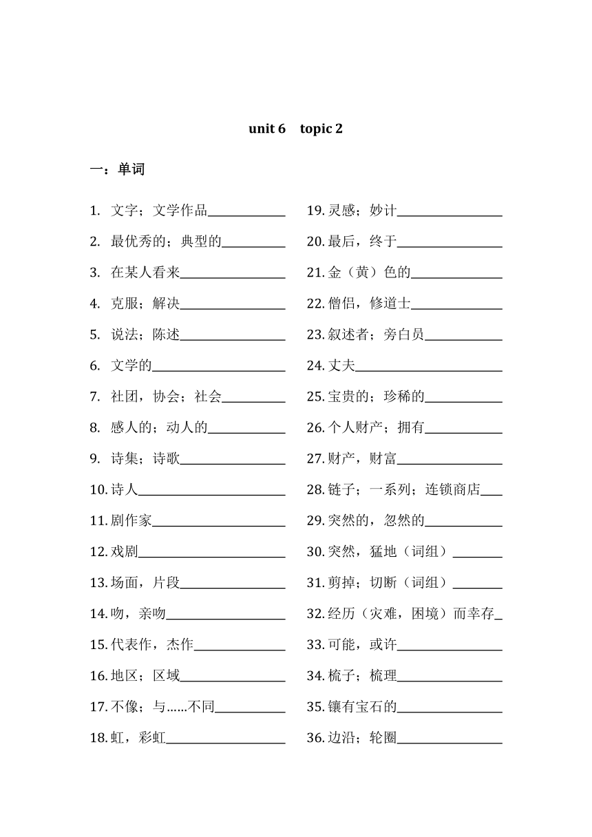 2020-2021仁爱版英语九下Unit 6 Entertainment and Friendship.Topic 1---3 词汇测试（无答案）