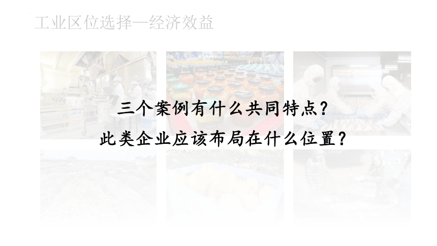 3.3工业区位因素与工业地域联系课件（59张）