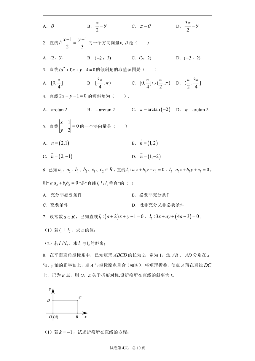 沪教版2022届高考数学一轮复习讲义专题15：坐标平面上的直线复习与检测（Word含答案解析）