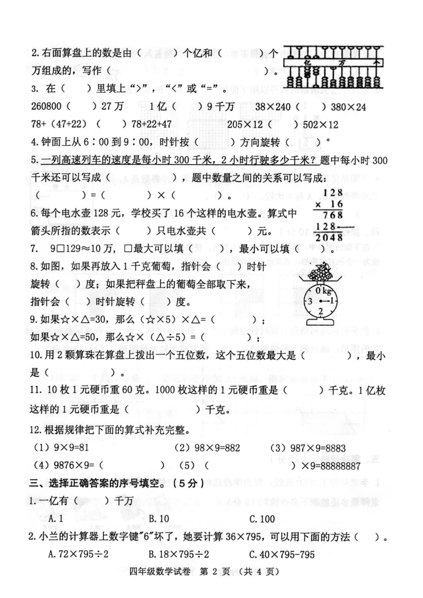 江苏省徐州市新沂市2020-2021四年级下学期期中数学试卷（pdf无答案）