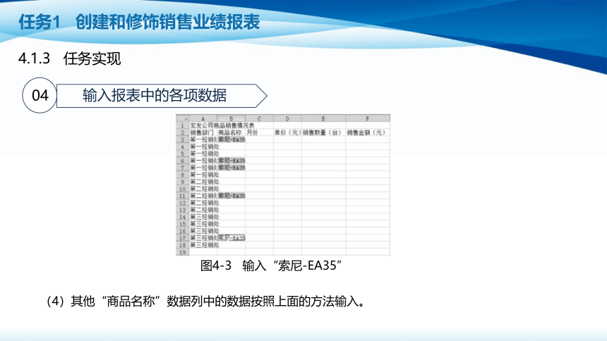 中职模块4Excel 2010表格处理软件电子课件 计算机应用基础 中职 高教社(共182张PPT)