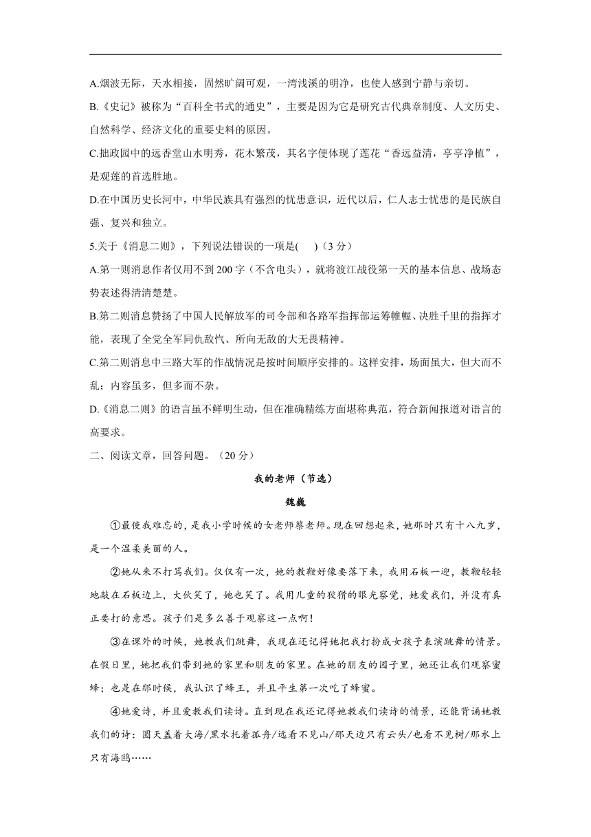 2021-2022学年人教统编版八年级上册语文单元测试AB卷第一单元 A卷 基础夯实（含答案）