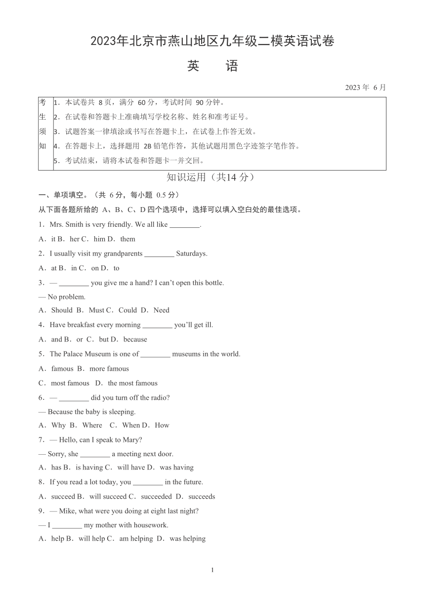 2023年北京市燕山地区九年级二模英语试卷 （word版，含答案）