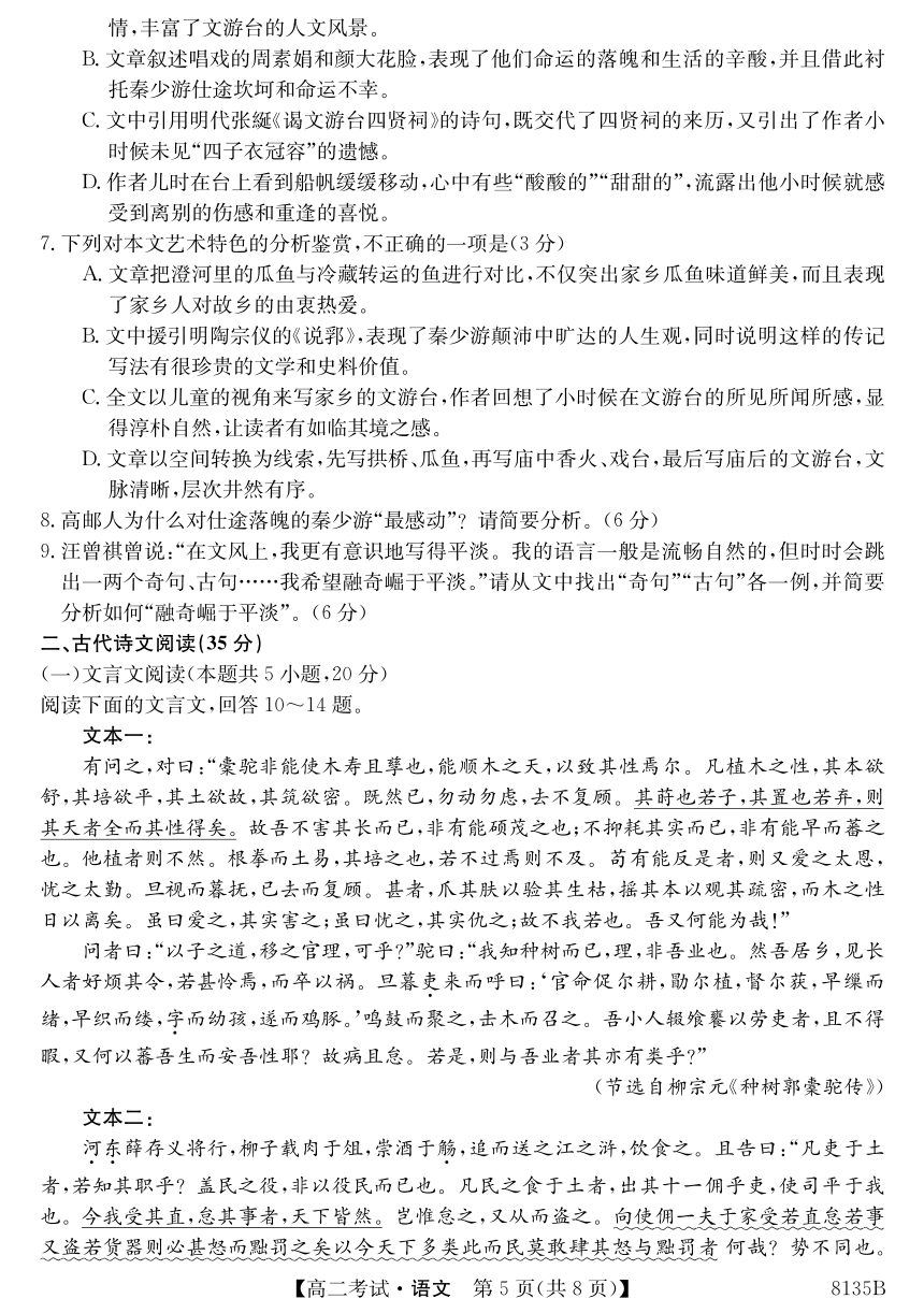 黑龙江省牡丹江市第二高级中学2022-2023学年高二下学期5月期中考试语文试题（PDF版含答案）