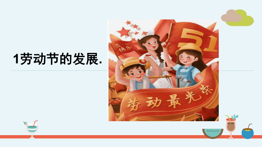 劳动节（课件）(共17张PPT)-小学生主题班会通用版