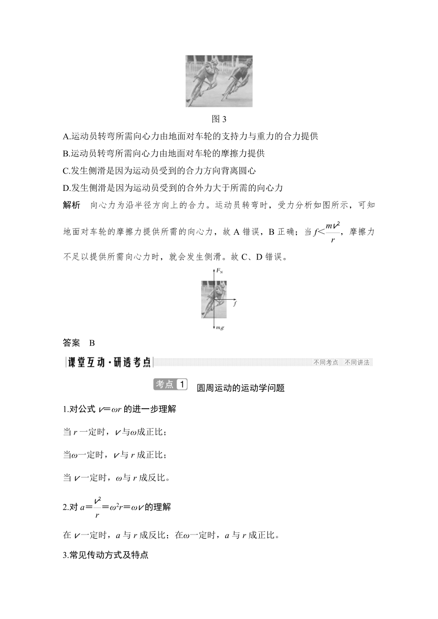 粤教版2021届高考物理一轮复习学案        圆周运动   Word版含解析