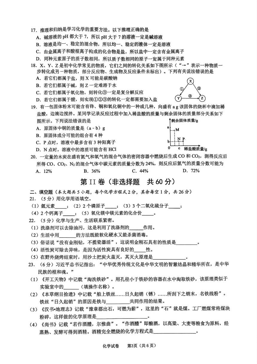2024年广西壮族自治区南宁市中考一模化学试题(PDF无答案）