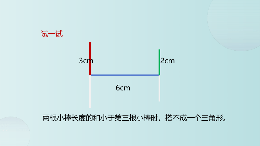 小学数学 北师大版 四年级下册 二 认识三角形和四边形《探索与发现：三角形边的关系》(共16张PPT)