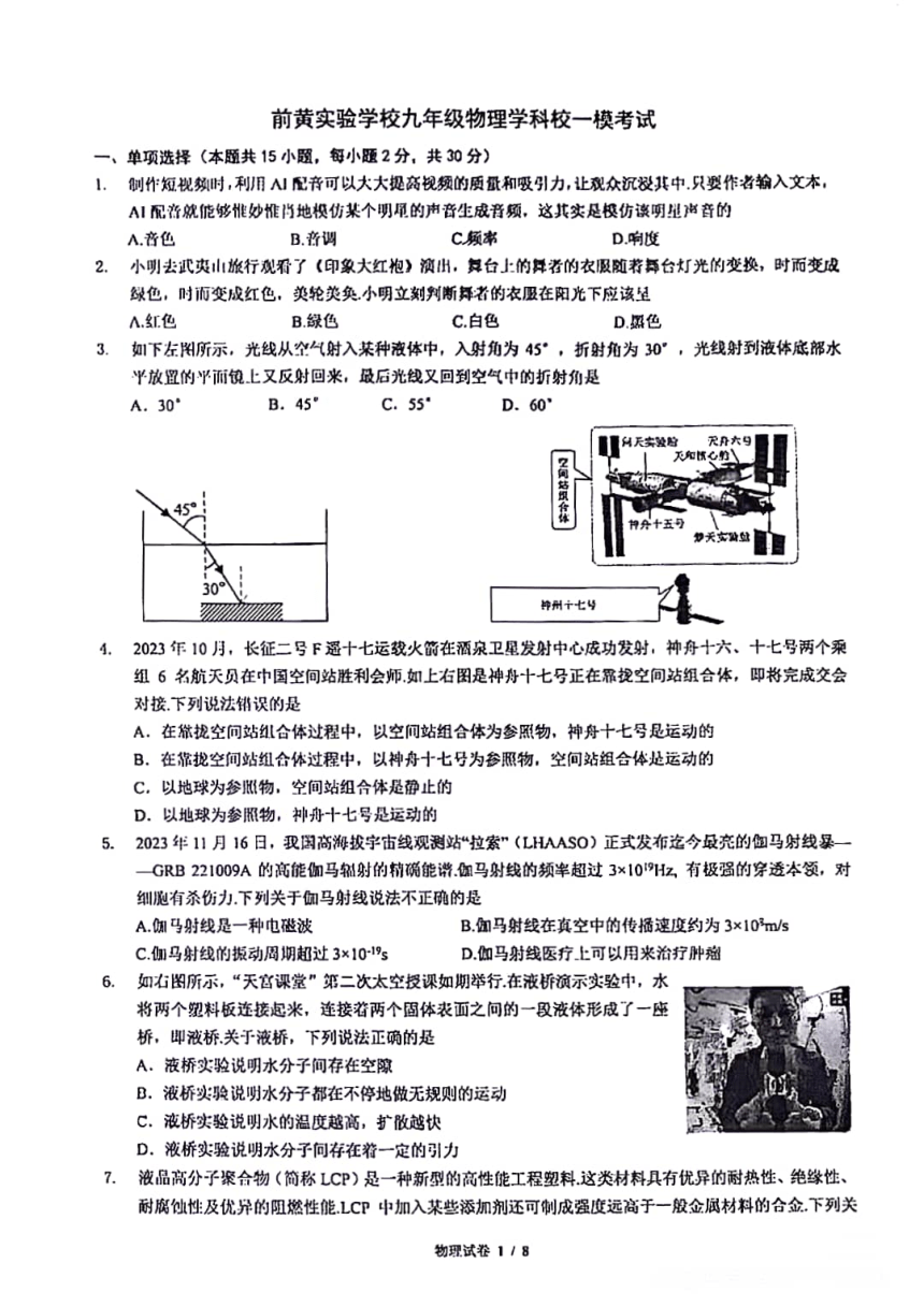 江苏省常州前黄实验学校九年级物理学科校一模考试(pdf版 无答案)