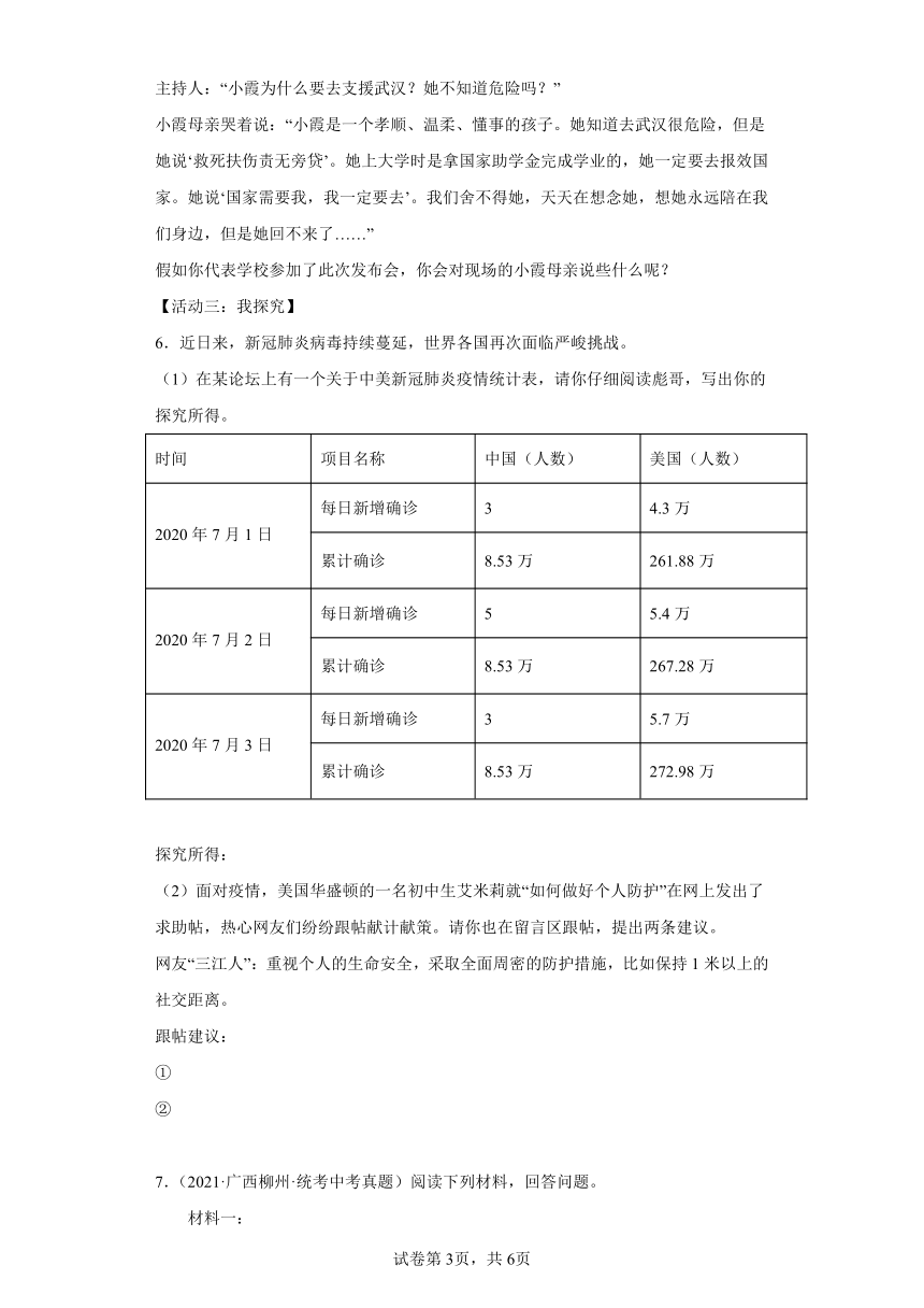 广西柳州三年（2020-2022）中考语文真题分题型分层汇编-02句子默写、综合性学习（含解析）