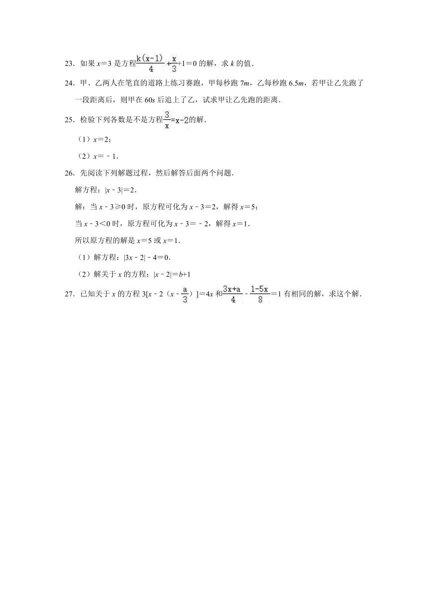 2020-2021学年青岛新版七年级上册数学《第7章 一元一次方程》单元测试卷（Word版 含解析）