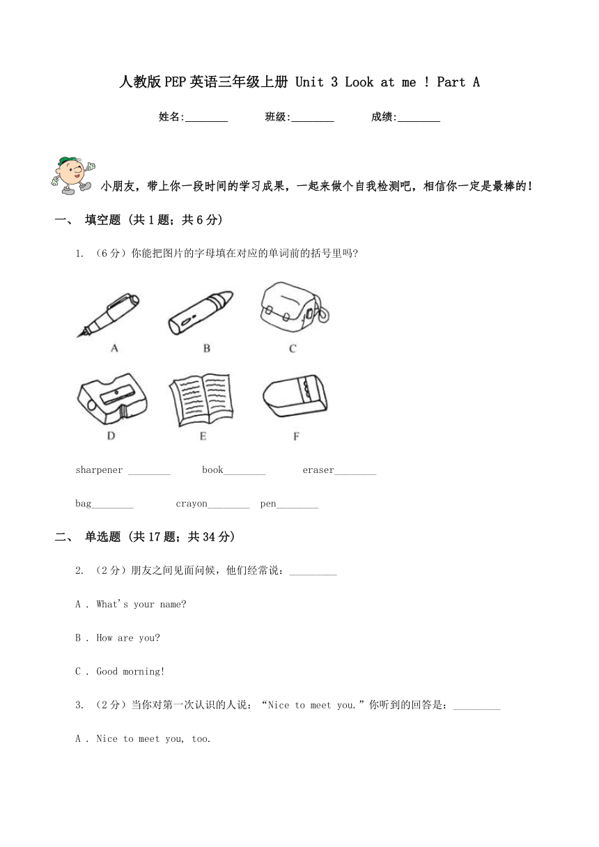 人教版PEP英语三年级上册 Unit 3 Look at me ! Part A 同步练习（含答案）