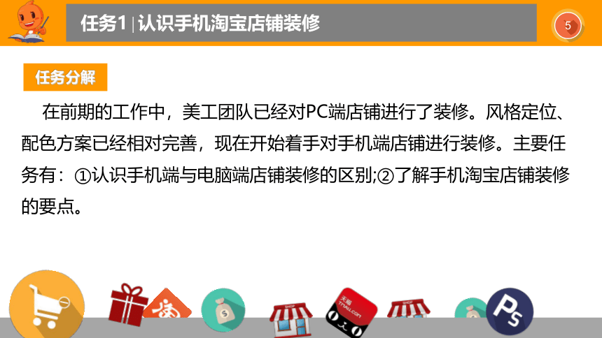 网店视觉营销与制作项目6提升手机端淘宝店铺装修的视觉效果电子课件高教版中职专用(共88张PPT)