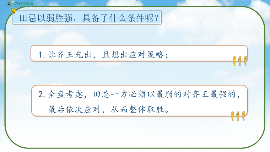 《田忌赛马》（课件）人教版四年级数学上册(共36张PPT)