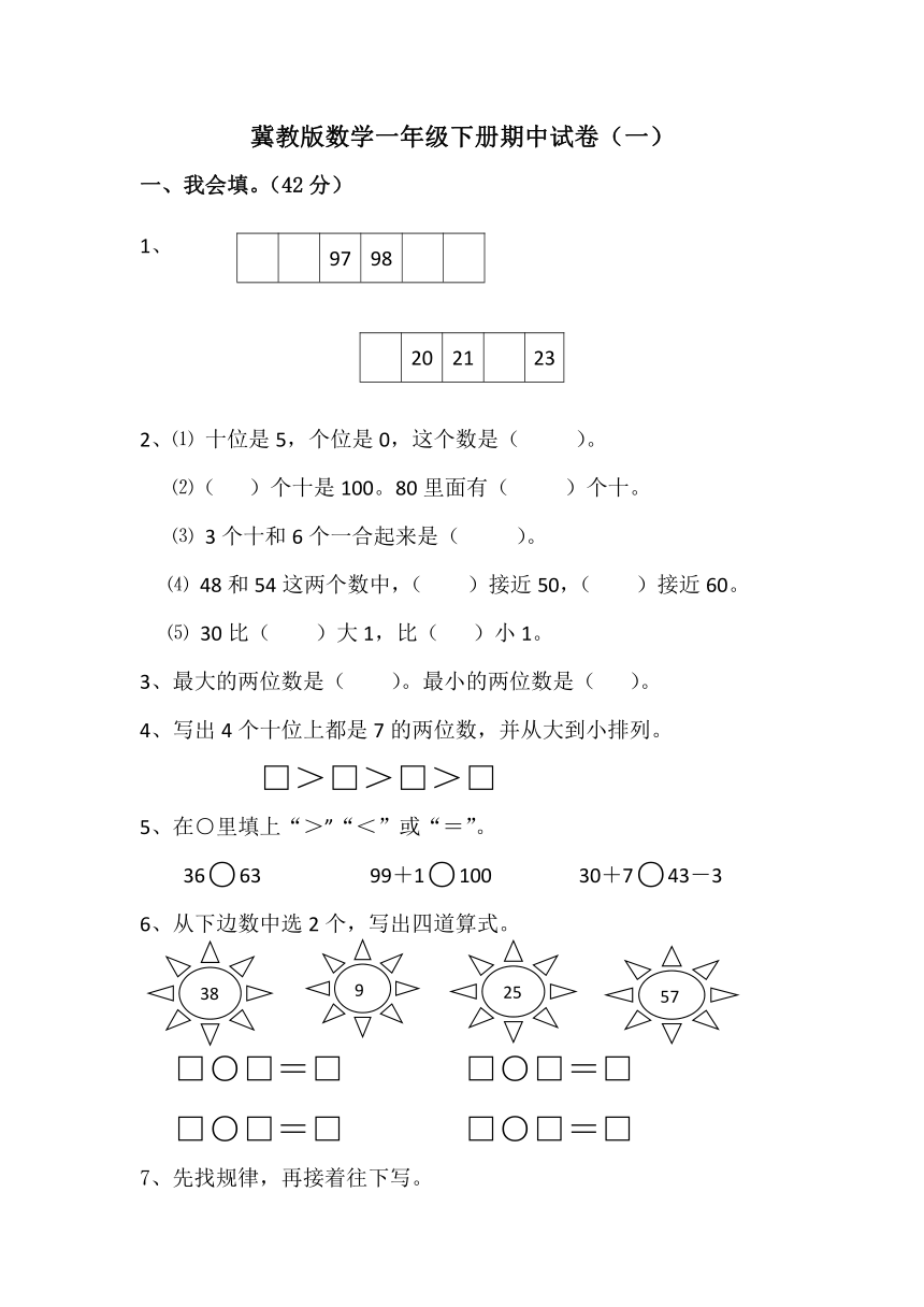 2023冀教版数学一年级下册期中试卷及部分答案（三套）