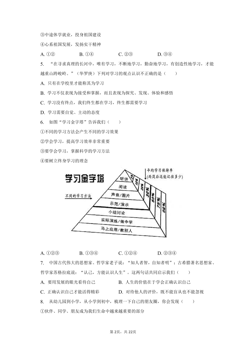 2022-2023学年河北省石家庄二十八中七年级（上）期末道德与法治试卷（含解析）