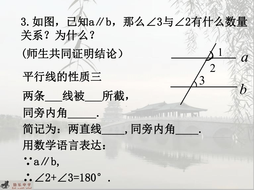 2020-2021学年青岛版七年级数学下册9.3平行线的性质课件（共18张PPT）