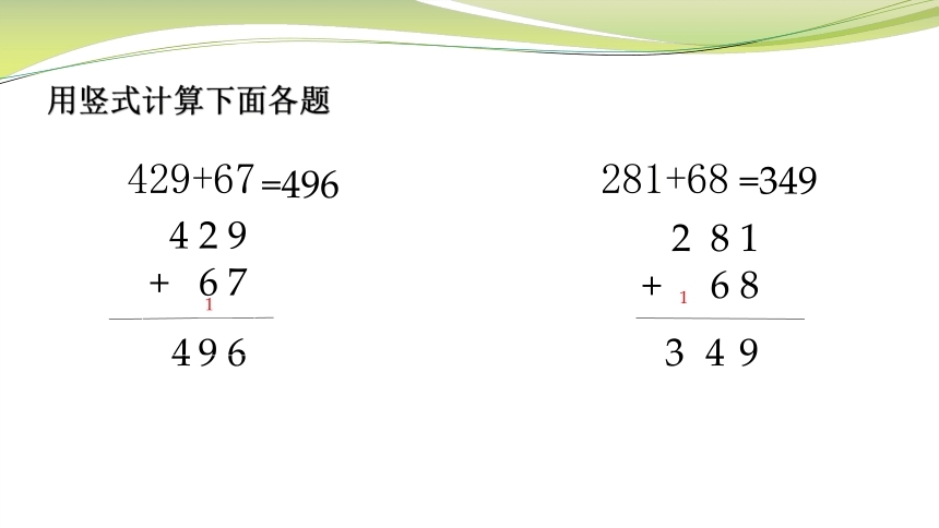 小学数学苏教版二年级下三位数加法的笔算（连续进位）课件(共16张PPT)