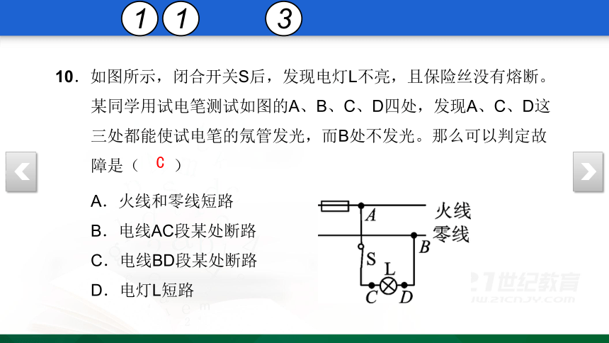 【期末复习】第十九章 生活用电 检测卷 17 复习课件（31张PPT）