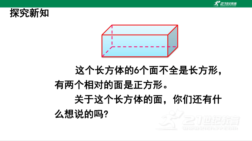 人教版（2023春）数学五年级下册3.1长方体 课件（38张PPT)