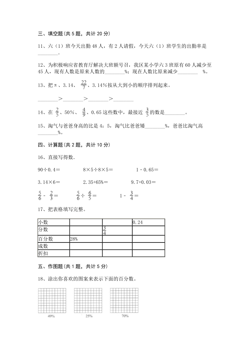 六年级上册数学 第三单元 百分数 测试卷-北京版(含答案)
