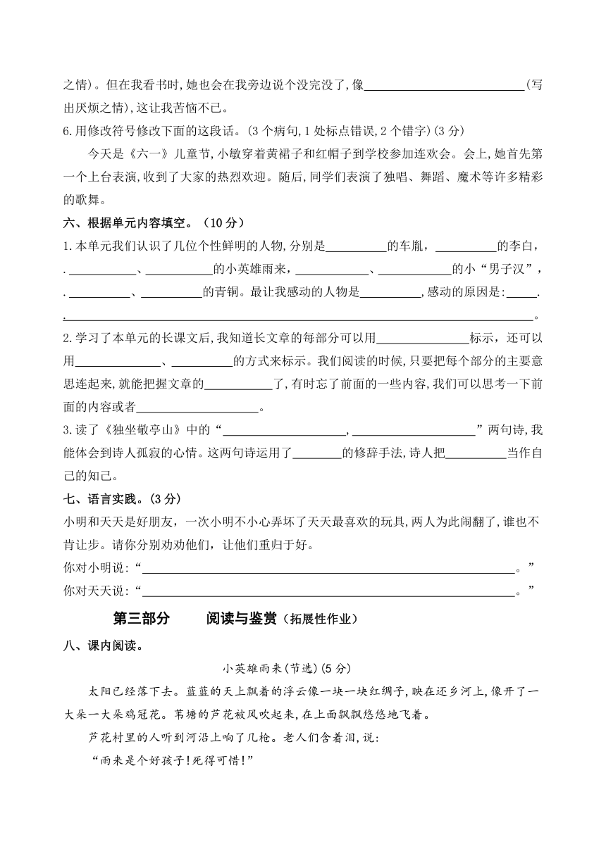 （新课标）统编版四语下第六单元学习任务群名师原创连载 （含答案）