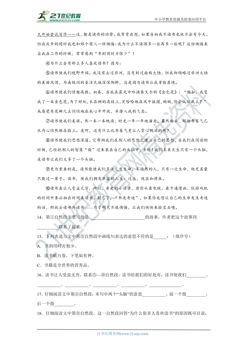 江苏省宿迁市2022年小升初语文练习试题（六）（含答案）