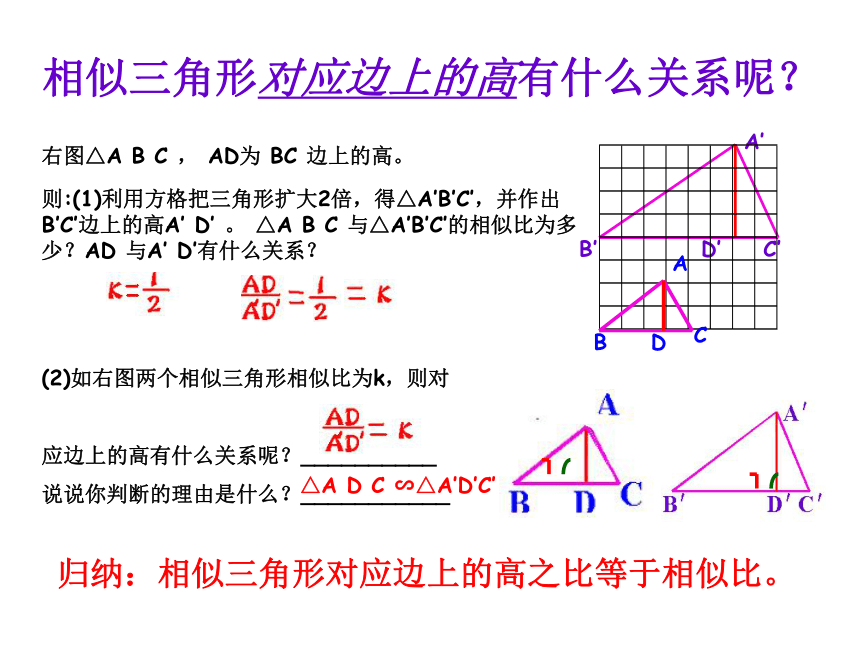 25.5相似三角形法的性质 冀教版数学九年级上册 课件2(共25张PPT)