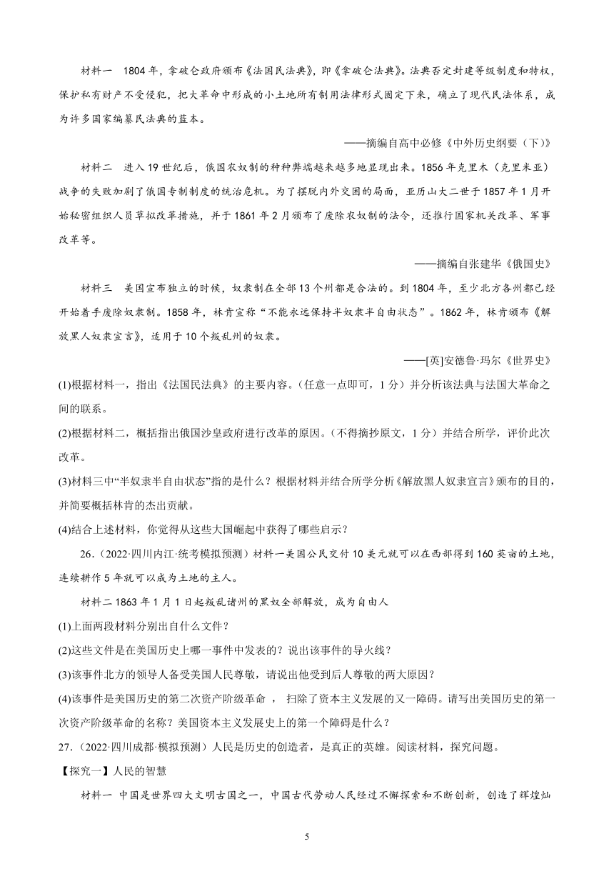 四川省2023年中考备考历史一轮复习殖民地人民的反抗与资本主义制度的扩展 练习题（含解析）