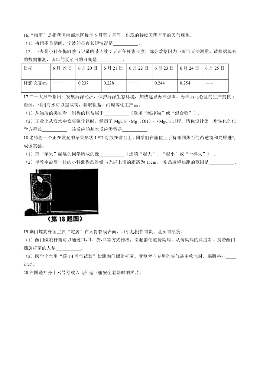 浙江省宁波市北仑区2024年初中学业水平模拟测试 科学试卷（含答案）