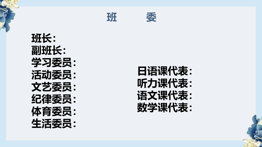 家校协力，共育未来——期中主题家长会(共24张PPT)