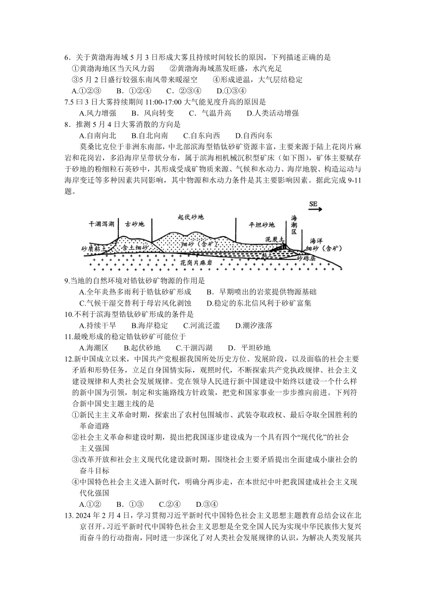 2024届河南省五市高三下学期第二次联考文科综合试题（含答案）